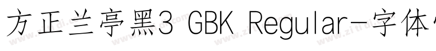 方正兰亭黑3 GBK Regular字体转换